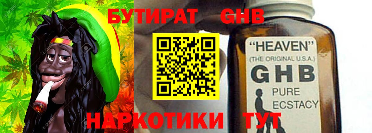 БУТИРАТ вода Батайск