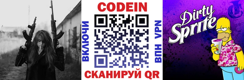 Кодеин Purple Drank где можно купить наркотик Батайск