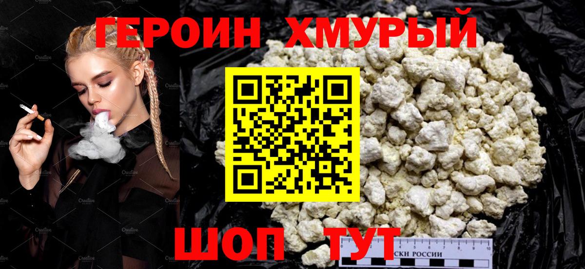 Батайск  ГЕРОИН хмурый  Вход с VPN 