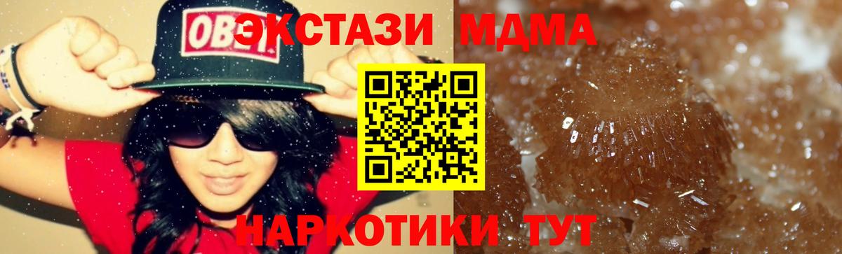 MDMA кристаллы Батайск