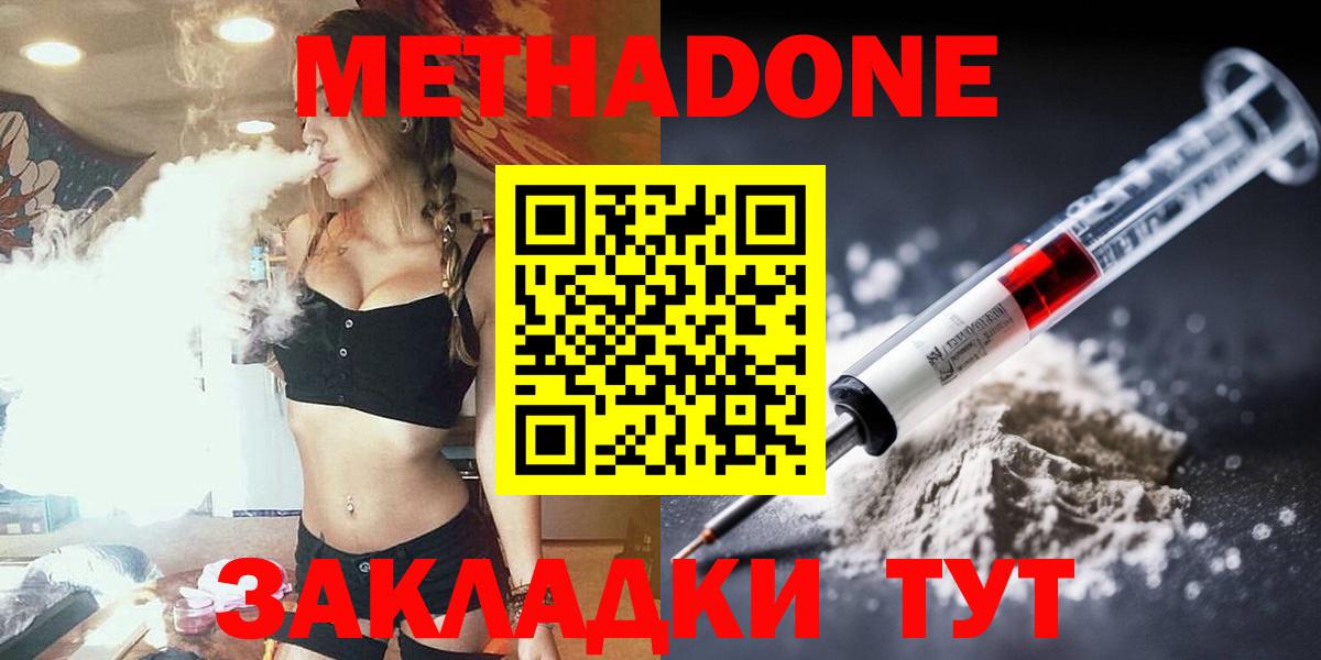МЕТАДОН кристалл  МЕТАДОН methadone  Вход с VPN  Батайск 